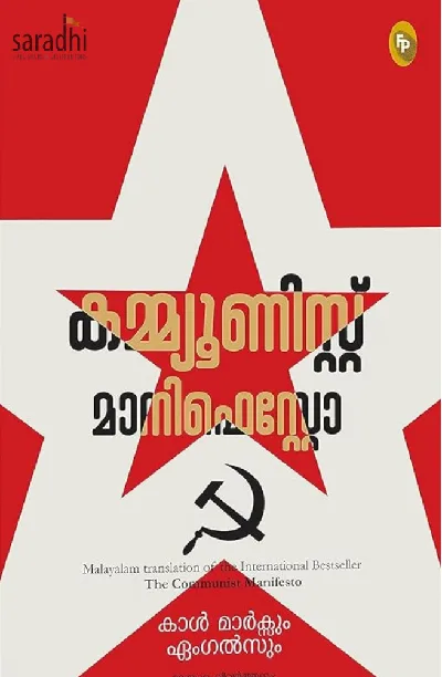 The Communist Manifesto (Malayalam) | Karl Marx