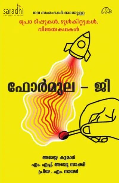 Formula G : Ajayakumar | ഫോർമുല - ജി