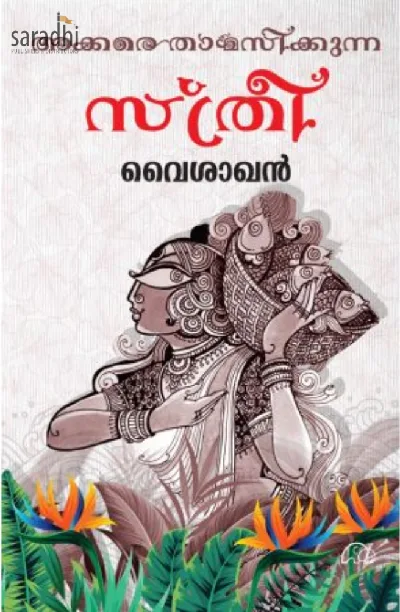 Akkare Thamasikkunna Sthree : Vaisakhan | അക്കരെ താമസിക്കുന്ന സ്ത്രീ