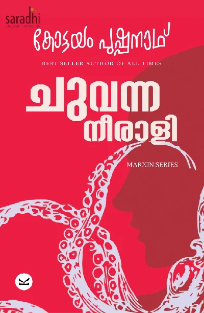 Chuvanna Neerali : Kottayam Pushpanath | ചുവന്ന നീരാളി