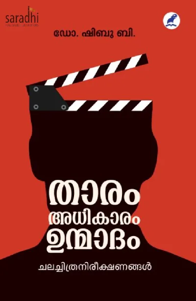 Tharam Adhikaram Unmadam : Shibu B | താരം അധികാരം ഉന്മാദം