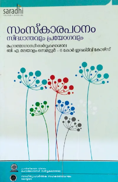 Samskarapadanam: Sidhanthavum Prayogavum | BA Malayalam Semester 6, MG University