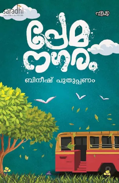 Premanagaram: Bineesh Puthuppanam | പ്രേമനഗരം