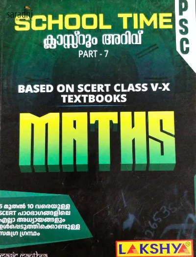 Kerala PSC School Time | Class Room Arivu Part 7 | SCERT Class V-X | Maths | Lakshya Publications