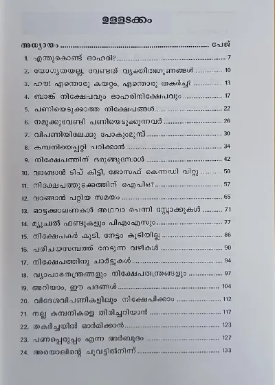 Ohari Vipaniye Ariyam, Nikshepikkam: TC Mathew | ഓഹരി വിപണിയെ അറിയാം ,നിക്ഷേപികാം | Dhanam Books