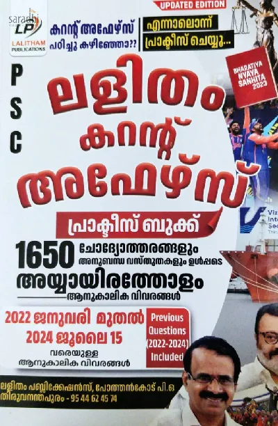 Lalitham Current Affairs Practice Book 2022-2024 Previous Questions Included | Updated Edition | Lalitham Publications