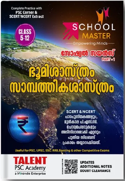 Kerala PSC | School Master | ഭൂമിശാസ്ത്രം സാമ്പത്തികശാസ്ത്രം | Class 5-12 | Social Science Part -1 | Talent Academy