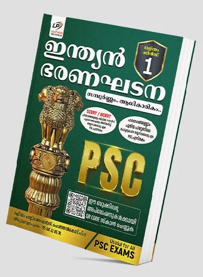 Kerala Psc | Indian Constitution | ഇന്ത്യൻ ഭരണഘടന സമ്പൂർണ്ണം ആധികാരികം | SCERT/ NCERT Based