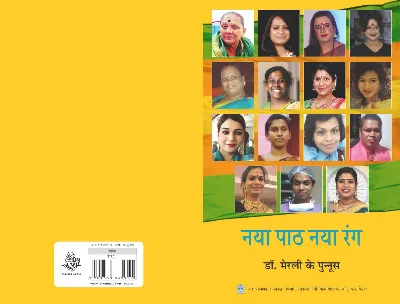Naya Pad Naya Rang नया पाट नया रंग | Semester 2 MG University