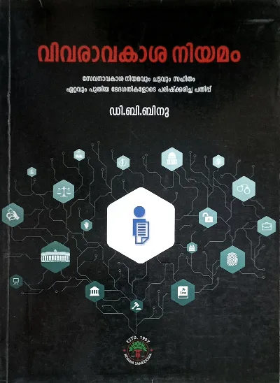 Vivaravakasha Niyamam | വിവരാവകാശ നിയമം | Niyama Sameeksha