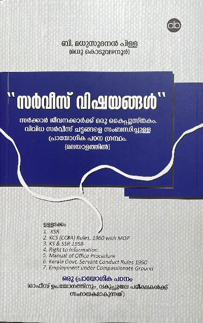 SERVICE VISHAYANGAL - MADHUSOODHANAN PILLAI - 2025