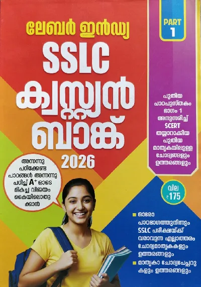 ലേബർ ഇന്ത്യ SSLC ക്വസ്റ്റ്യൻ ബാങ്ക് (Malayalam) 2026 - Part - 1