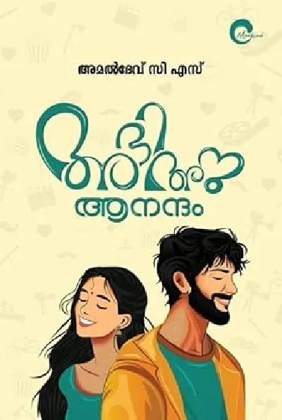 ABHI ANU AANANDHAM | AMALDEV C S |