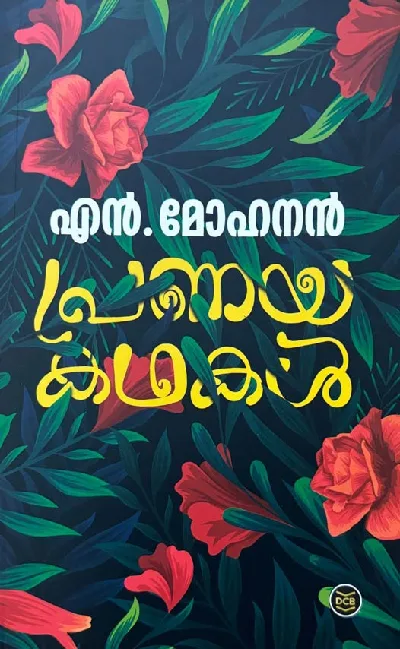 PRANAYA KADHAKAL | N MOHANAN |