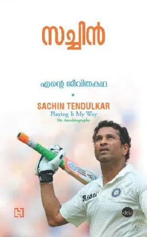 Sachin Tendulkar Playing It My Way - സച്ചിൻ ടെണ്ടുൽക്കർ എൻ്റെ ജീവിതകഥ (Malayalam)