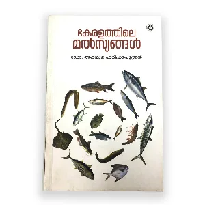Keralathile Mathsyangal