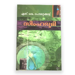 Simhabhoomi