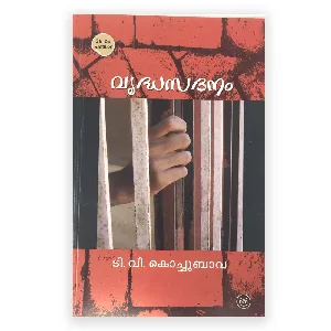 Vruddhasadanam