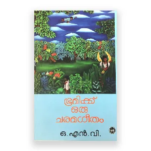 Bhoomikku Oru Charamageetham