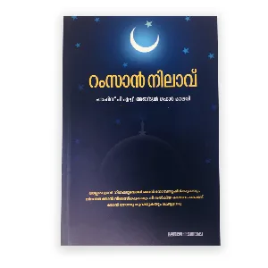 Ramzan Nilavu