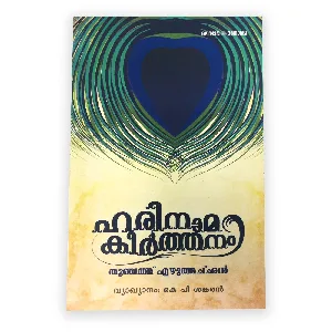 Harinamakeerthanam