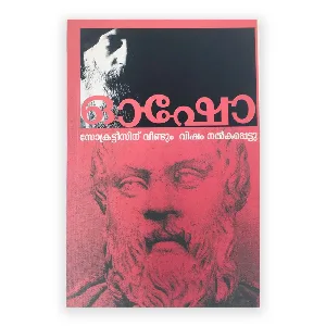 Osho : Socratisinu Veendum Visham Nalkunnu