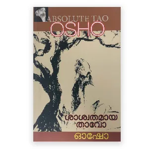Absolute Tao: Osho | ശാശ്വതമാ താവോ : ഓഷോ 