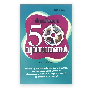 Vijayikkan 50 Vyavasayangal