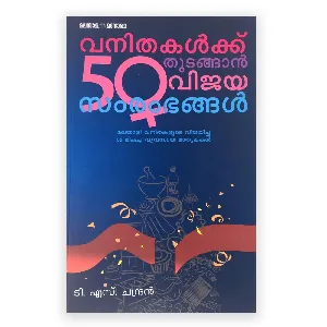 Vanithakalk 50 Vijaya Sambrambangal