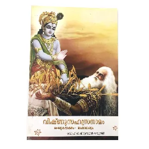 Vishnusahasranamam