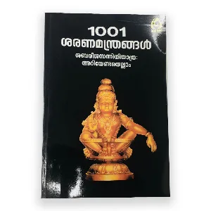 1001 Saranamanthrangal