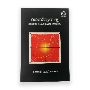 Vaasthuvidhya - വാസ്തുവിദ്യ 