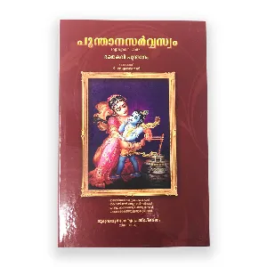 Poonthanaswarvasam