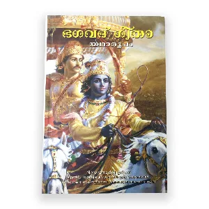 Bhagavath Geetha Yadaroopam