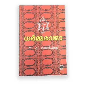 Dharmmaraja-ധർമ്മരാജാ 