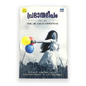 Prabhathadeepam - പ്രഭാതദീപം 