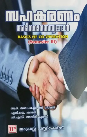 Basics Of Co-Operation (Malayalam)  3rd Semester - സഹകരണം അടിസ്ഥാനതത്വങ്ങൾ 