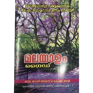 മലയാളം ഗൈഡ് 