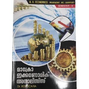 മാക്രോ ഇക്കണോമിക്‌ അനാലിസിസ് - Macro Economic Analysis