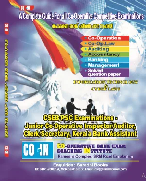 COIN - A Complete Guide For All Co-Operative Competitive Examinations 