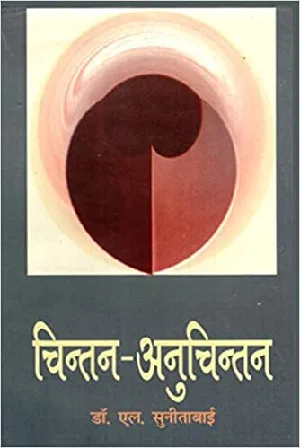 Chintan Anuchinthan (Konkani) 
