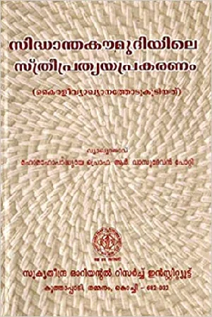 Siddhanthakaumudiyile Sthreeprathyayaprakaranam (Malayalam)