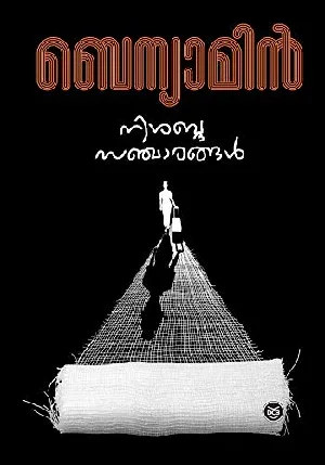 NISABDASANCHARANGAL (Malayalam) 
