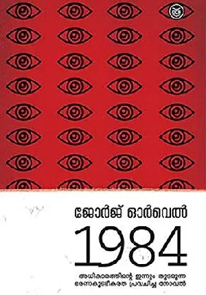1984 (Malayalam) 