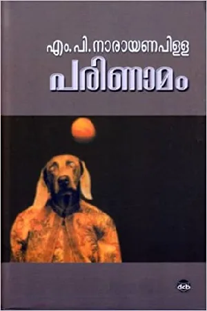 PARINAMAM-M P NARAYANAPILLAI (Malayalam)
