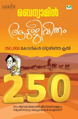 Aadujeevitham: Benyamin | ആടുജീവിതം