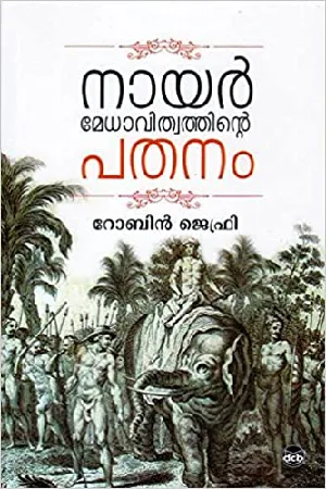NAIR MEDHAVITHVATHINTE PATHANAM (Malayalam)