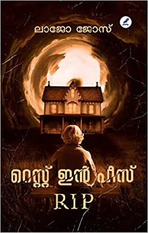 REST IN PEACE (റെസ്‌റ്റ് ഇൻ പീസ്) (Malayalam) 
