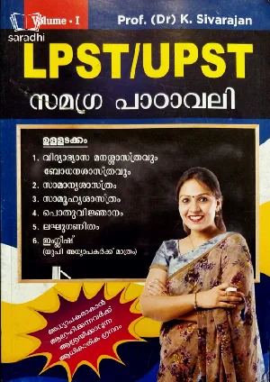 LPST/UPST (LP School Teacher / UP School Teacher) Samagrapadavaly - Prof. Dr K Sivarajan