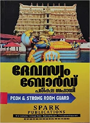 Devaswam Board Pareeksha sahayi-Peon & Strong Room Guard (Malayalam) 